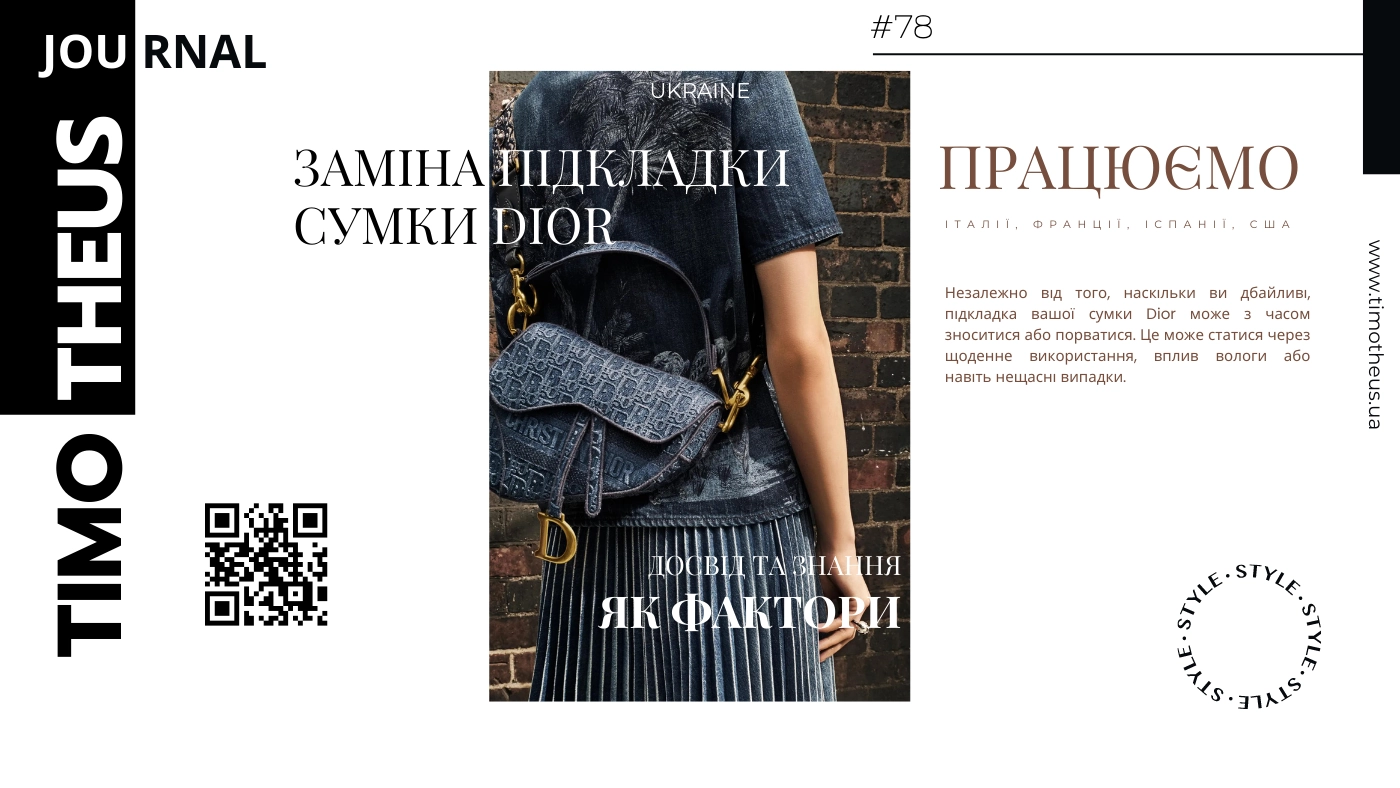 Заміна підкладки сумки Dior в Києві