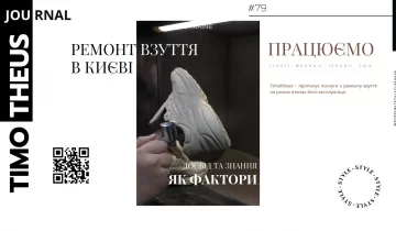 Ремонт взуття в Києві | Ціна та Адреса