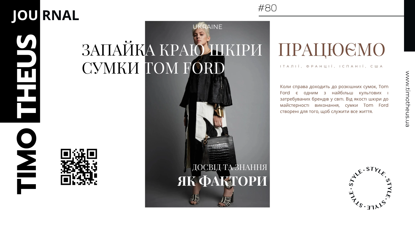 Запайка краю шкіри сумки Tom Ford в Києві