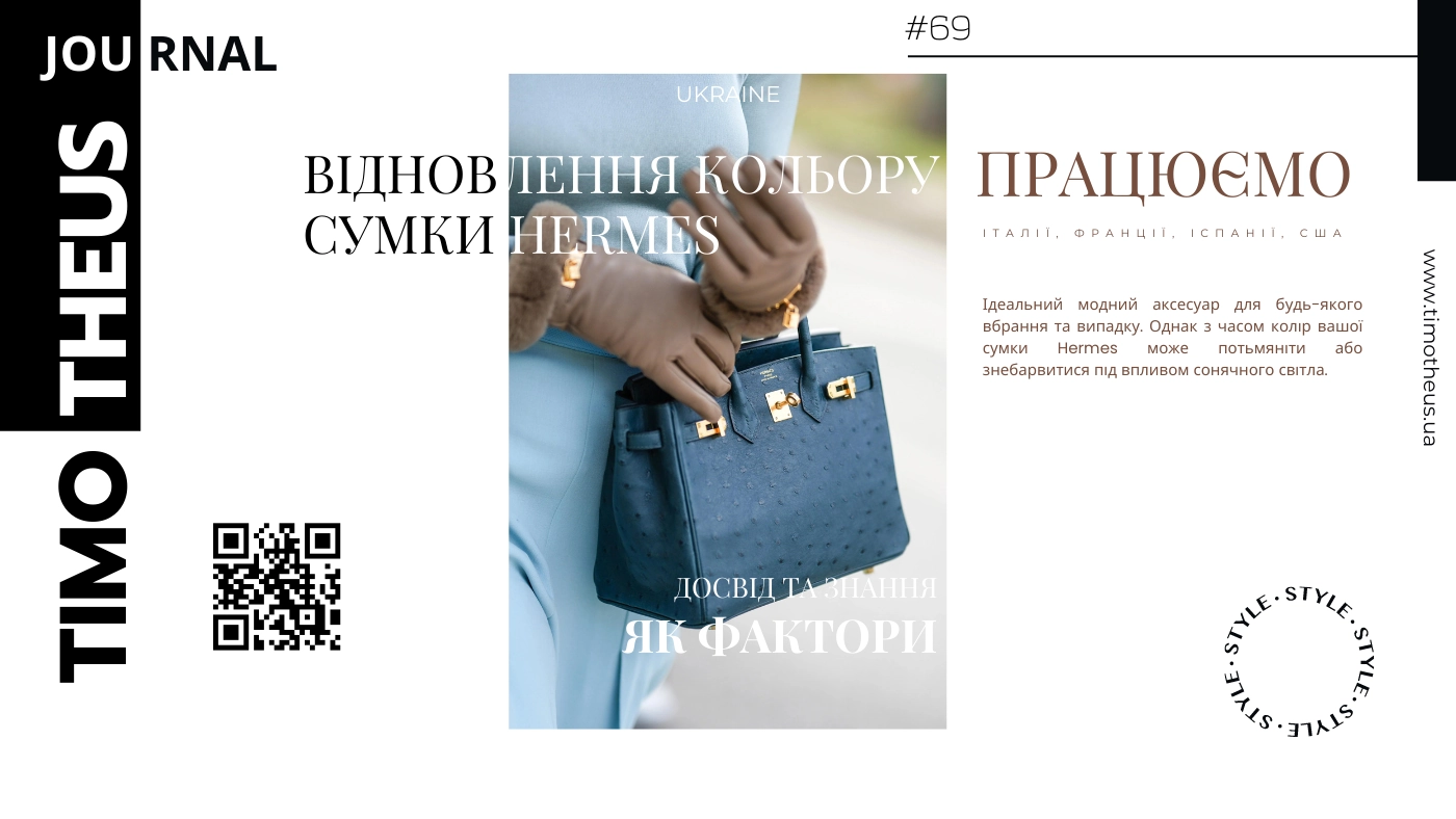 Відновлення кольору сумки Hermes в Києві