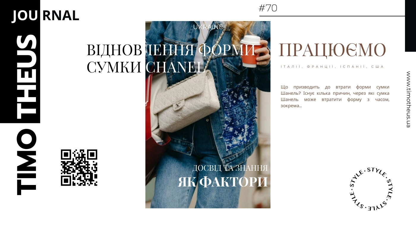 Відновлення форми сумки Chanel в Києві
