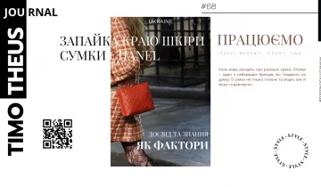 Запайка краю шкіри сумки Chanel в Києві