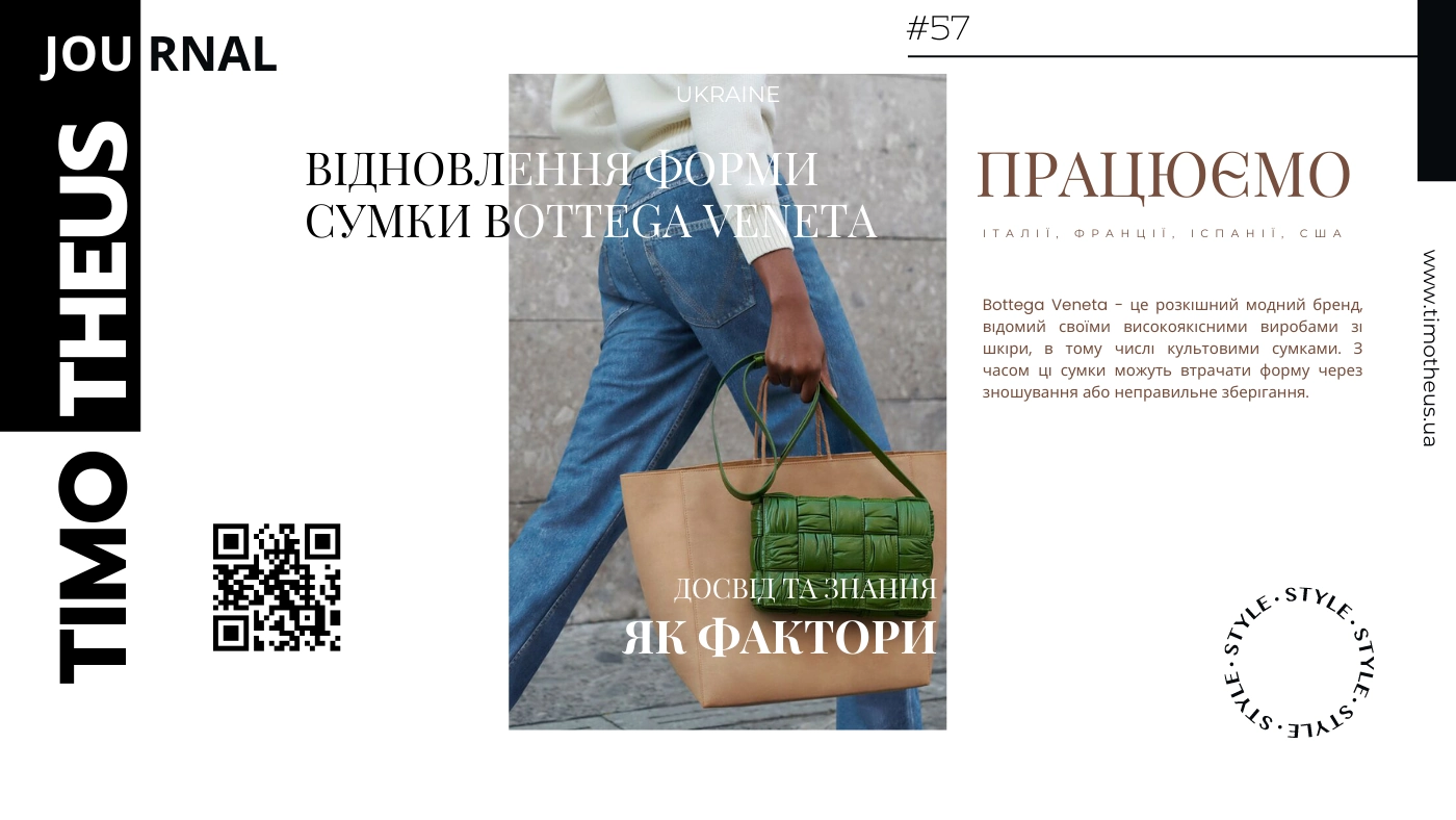 Відновлення форми сумки Bottega Veneta в Києві