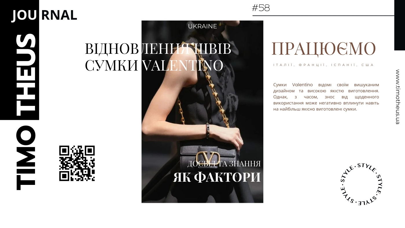 Відновлення швів сумки Valentino в Києві
