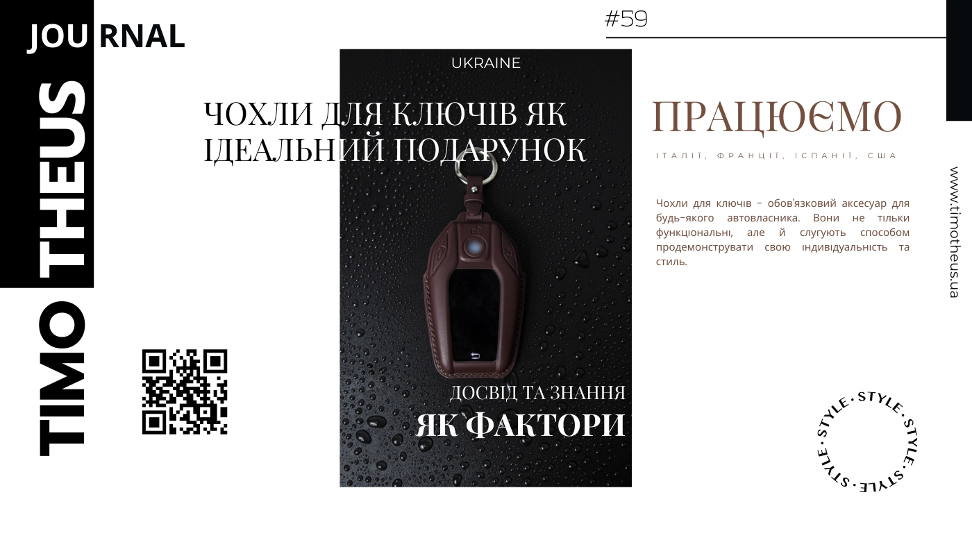 Чохли для ключів як ідеальний подарунок для автолюбителів