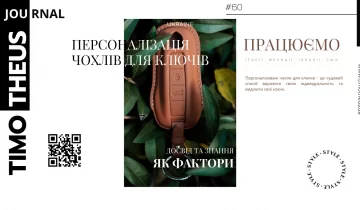 Персоналізація чохлів для ключів: індивідуальний дизайн