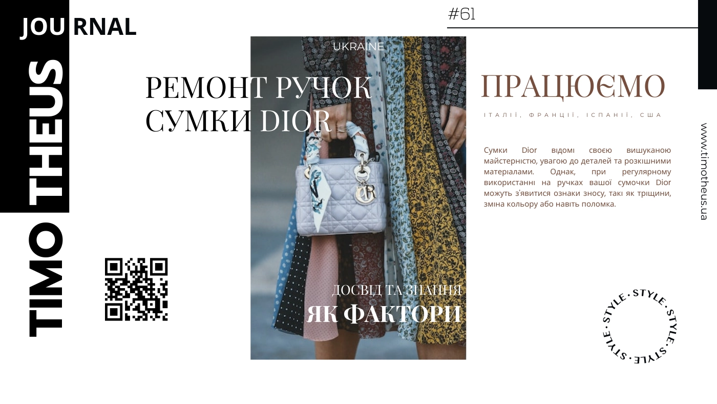 Ремонт ручок сумки Dior в Києві