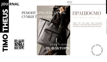 Ремонт кріплень ручок сумки Tom Ford в Києві