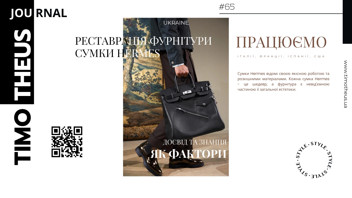 Реставрація фурнітури сумки Hermes в Києві