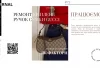 Ремонт кріплень ручок сумки Gucci в Києві