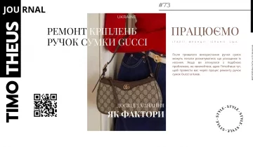 Ремонт кріплень ручок сумки Gucci в Києві