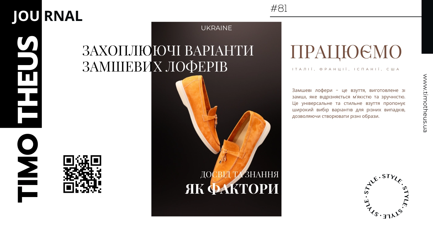 Захоплюючі варіанти жіночих замшевих лоферів