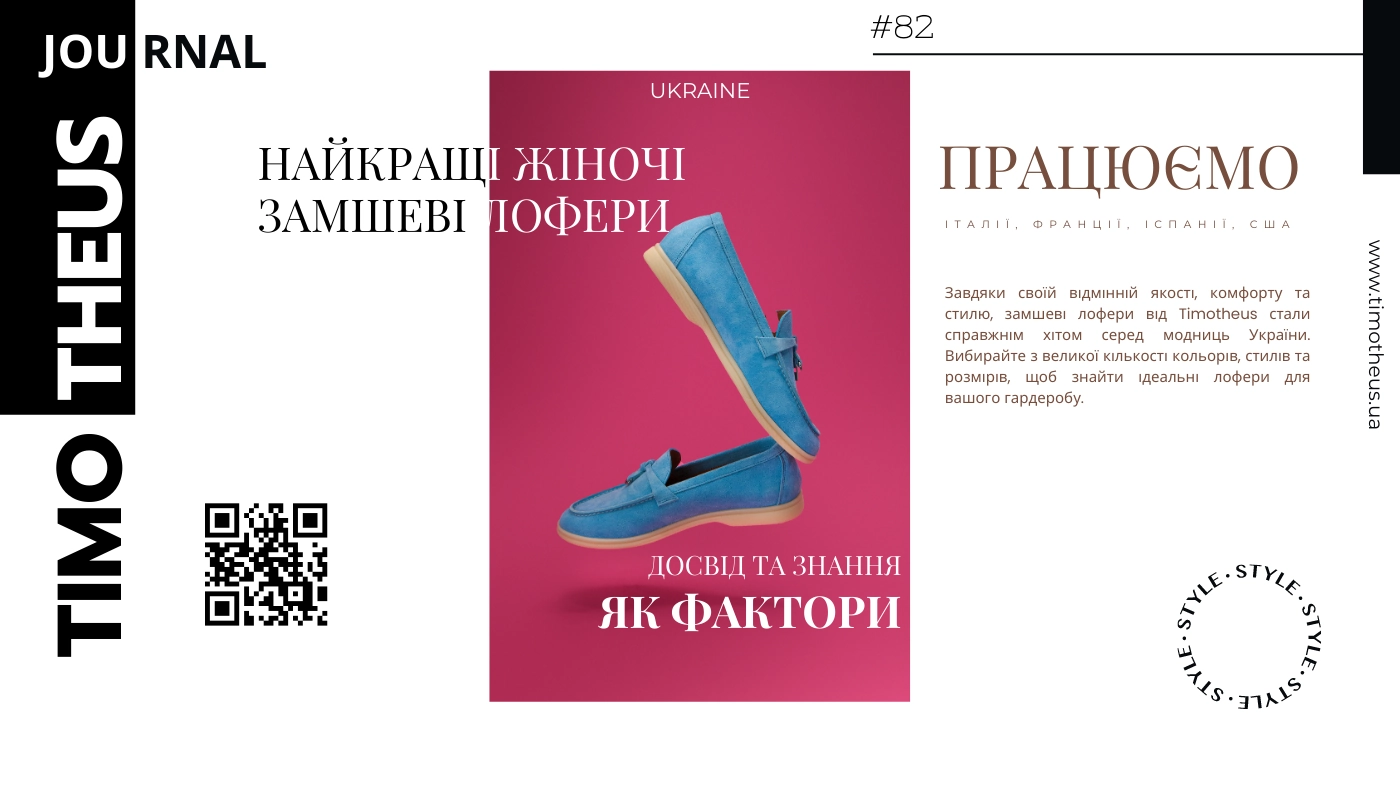 Купіть найкращі жіночі замшеві лофери в Україні від Timotheus