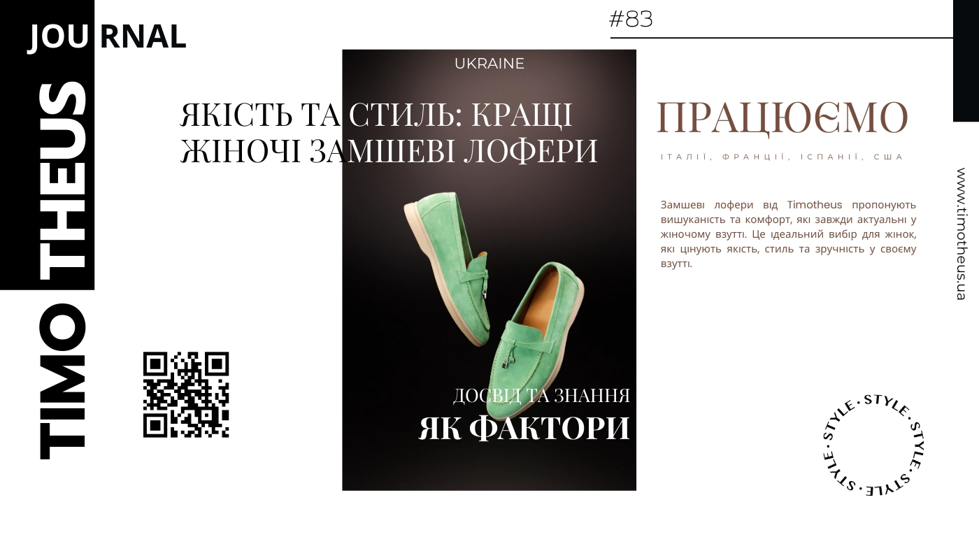 Якість та стиль: кращі жіночі замшеві лофери