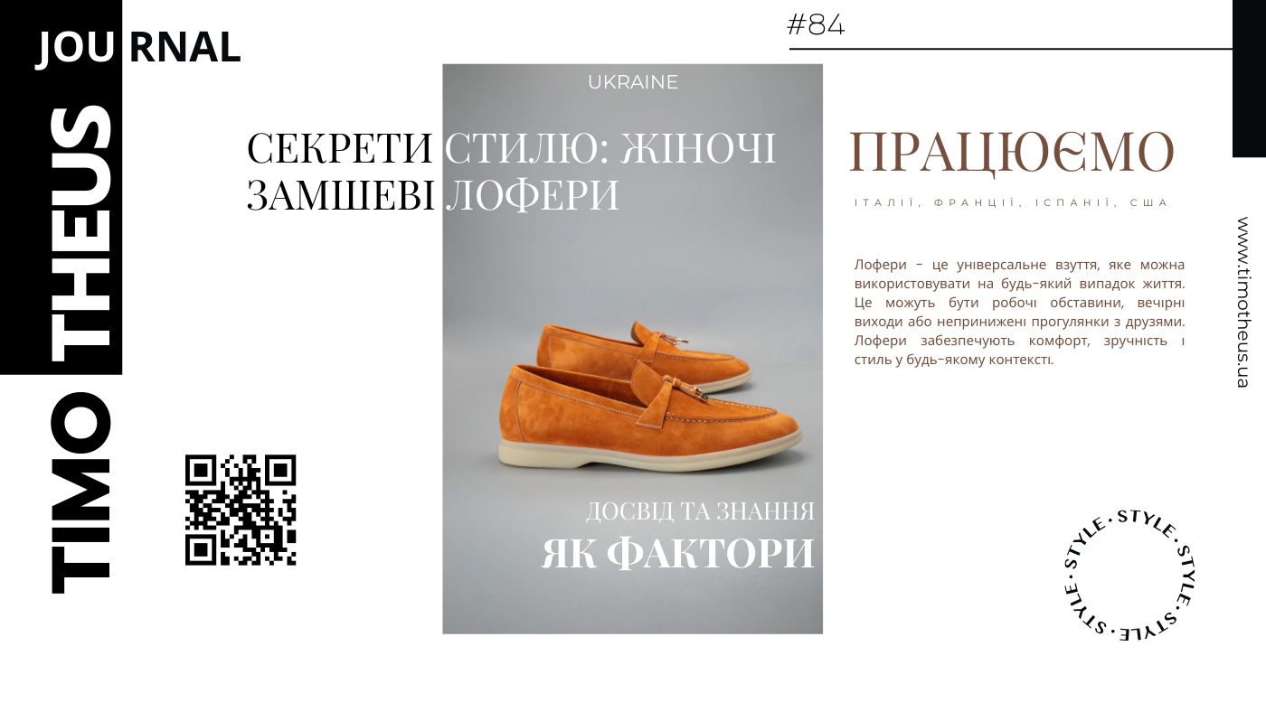 Секрети стилю: Жіночі замшеві лофери для більшого комфорту