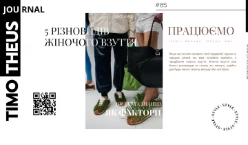 5 різновидів жіночого взуття, які вам обов’язково сподобаються!