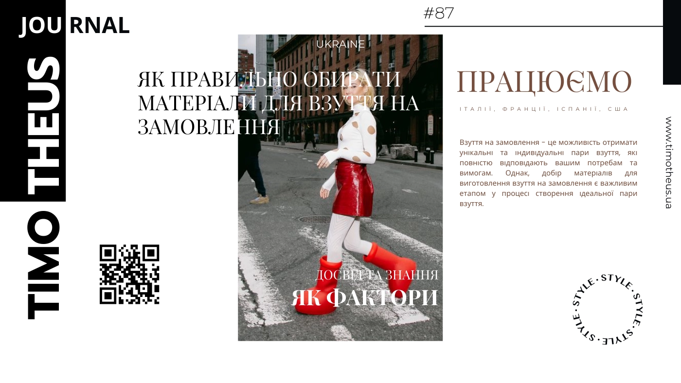 Як правильно добирати матеріали для взуття на замовлення?