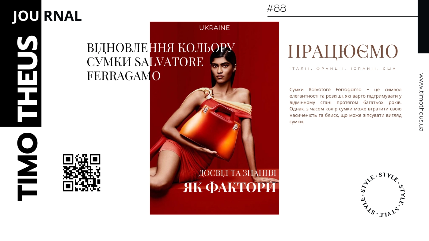 Відновлення кольору сумки Salvatore Ferragamo в Києві