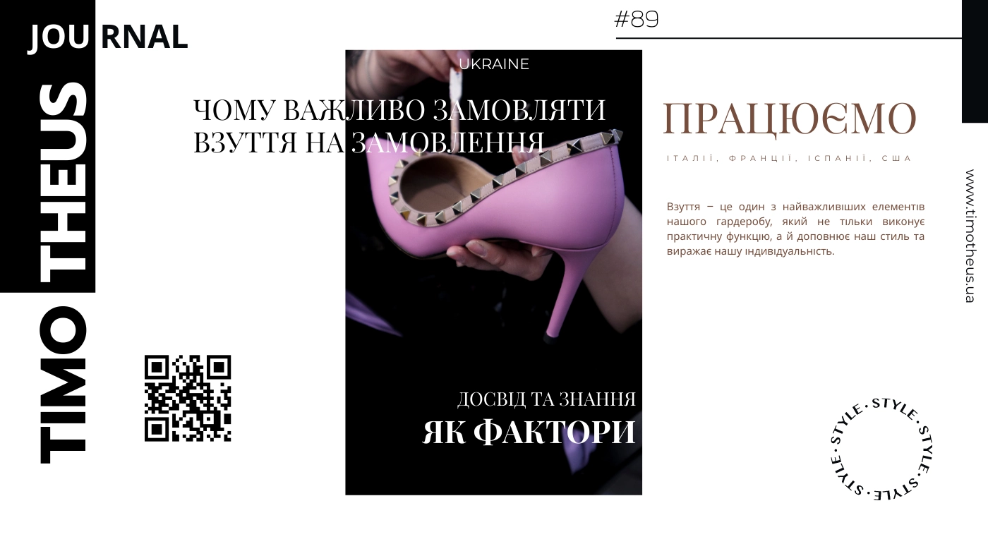 Вишуканість та стиль у кожній деталі – чому важливо замовляти взуття на замовлення?