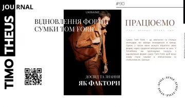 Відновлення форми сумки Tom Ford в Києві
