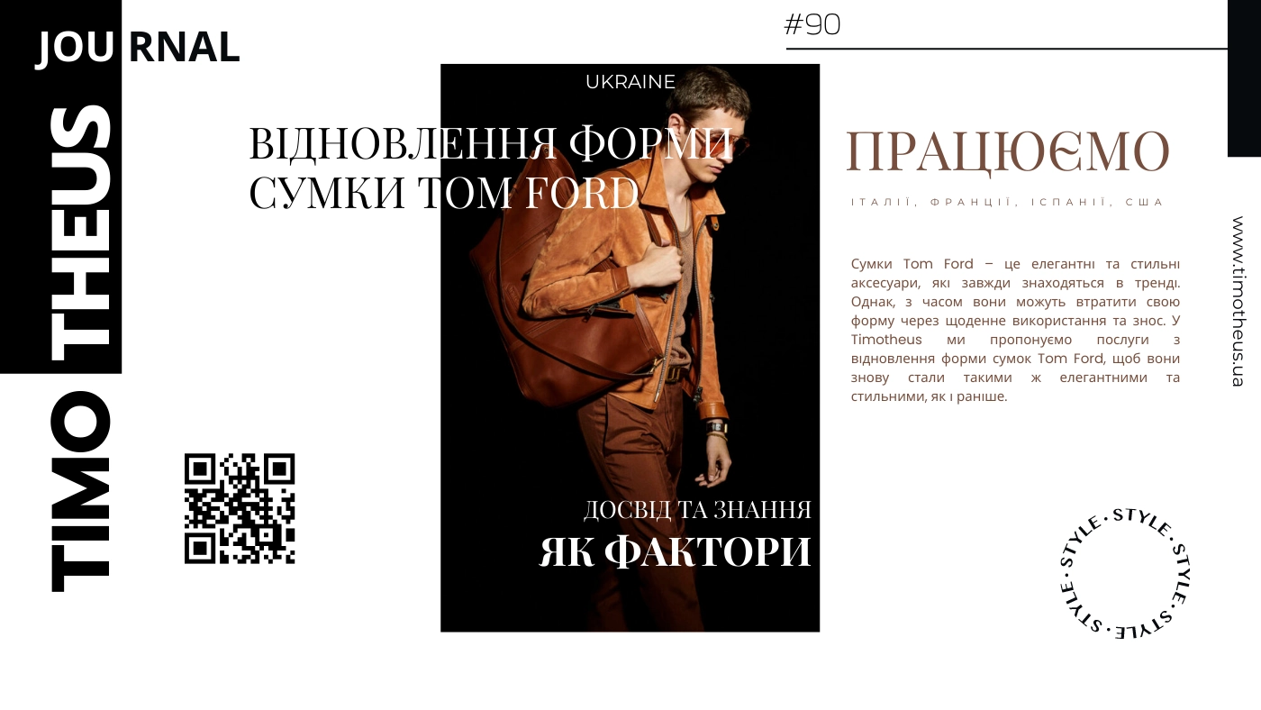 Відновлення форми сумки Tom Ford в Києві