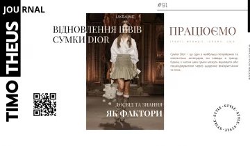 Відновлення швів сумки Dior в Києві