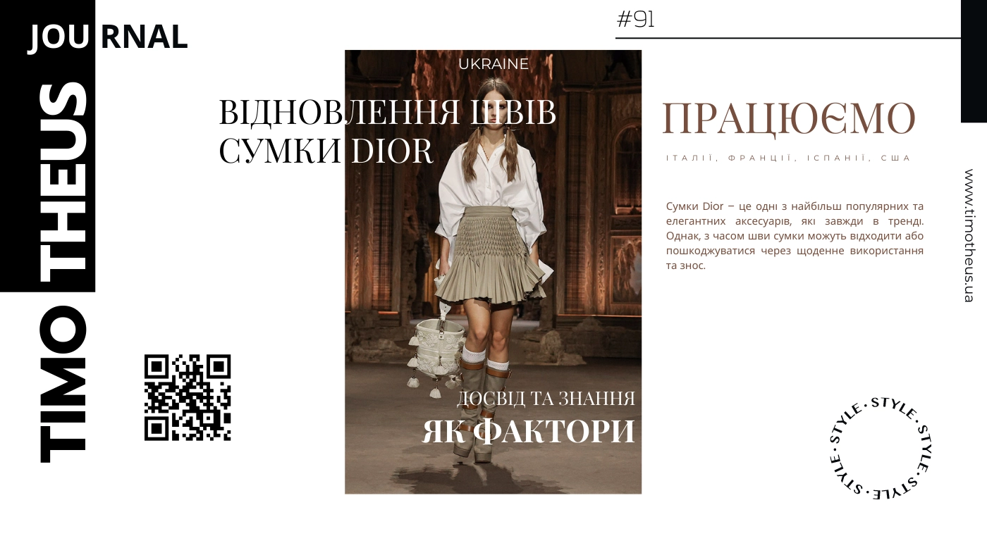 Відновлення швів сумки Dior в Києві