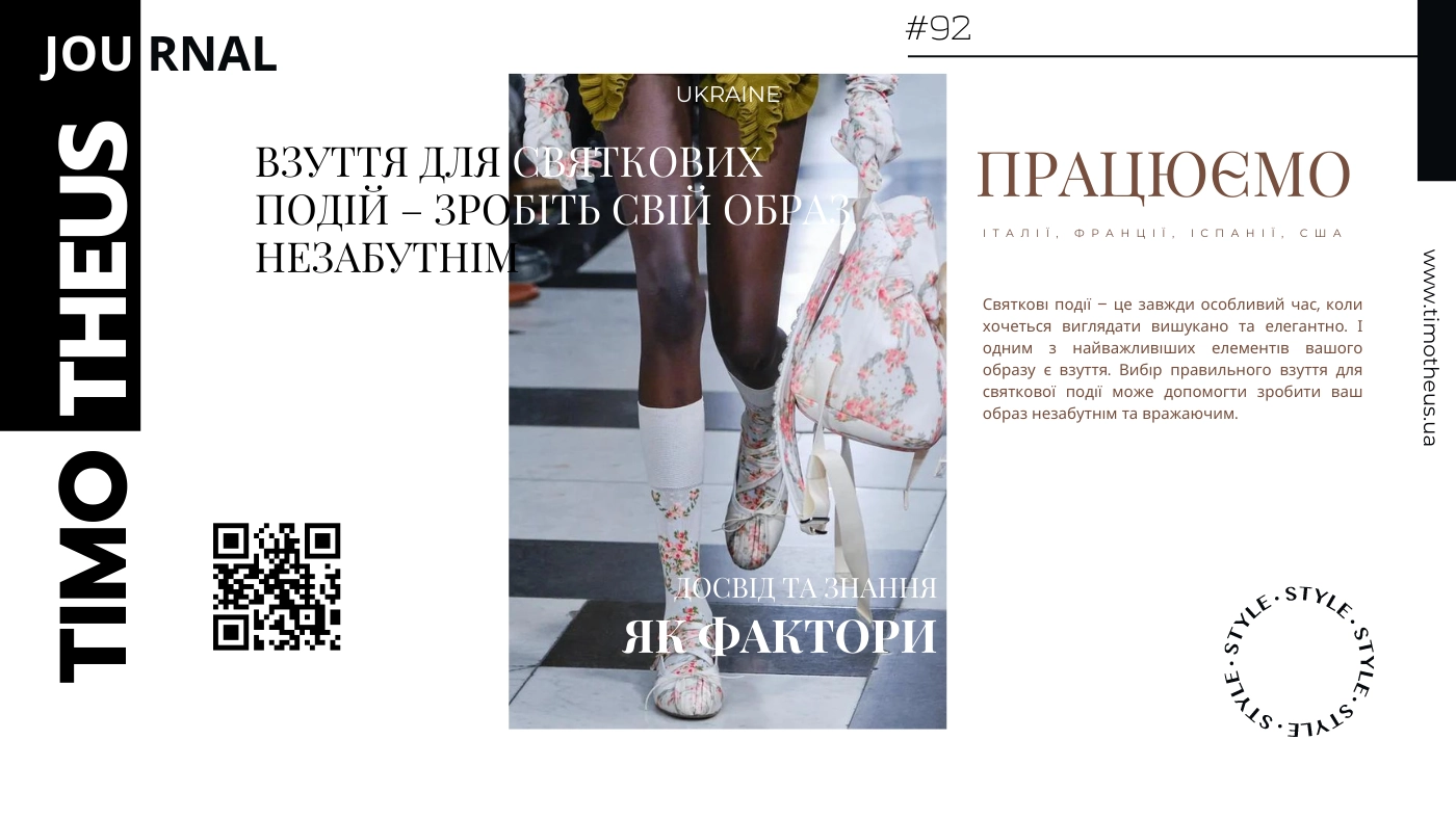 Взуття для святкових подій – зробіть свій образ незабутнім!