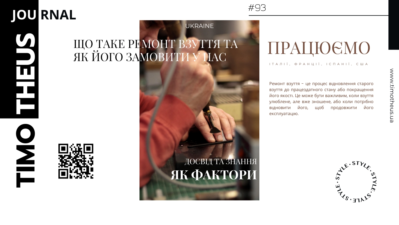 Що таке ремонт взуття та як його замовити у нас?