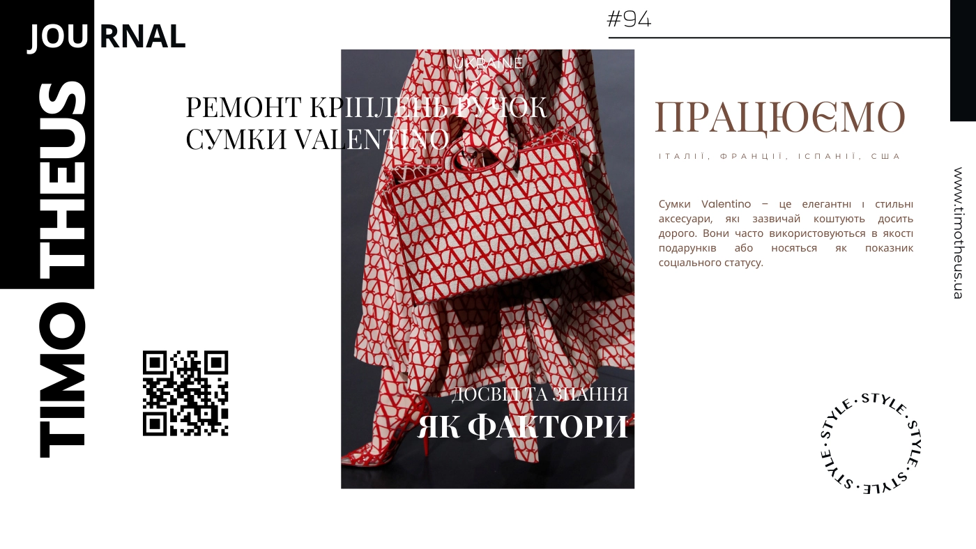 Ремонт кріплень ручок сумки Valentino в Києві