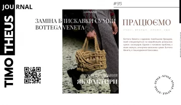 Заміна блискавки сумки Bottega Veneta в Києві