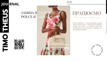 Заміна підкладки сумки Dolce & Gabbana в Києві