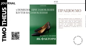 5 головних помилок при замовленні взуття на замовлення та як їх уникнути
