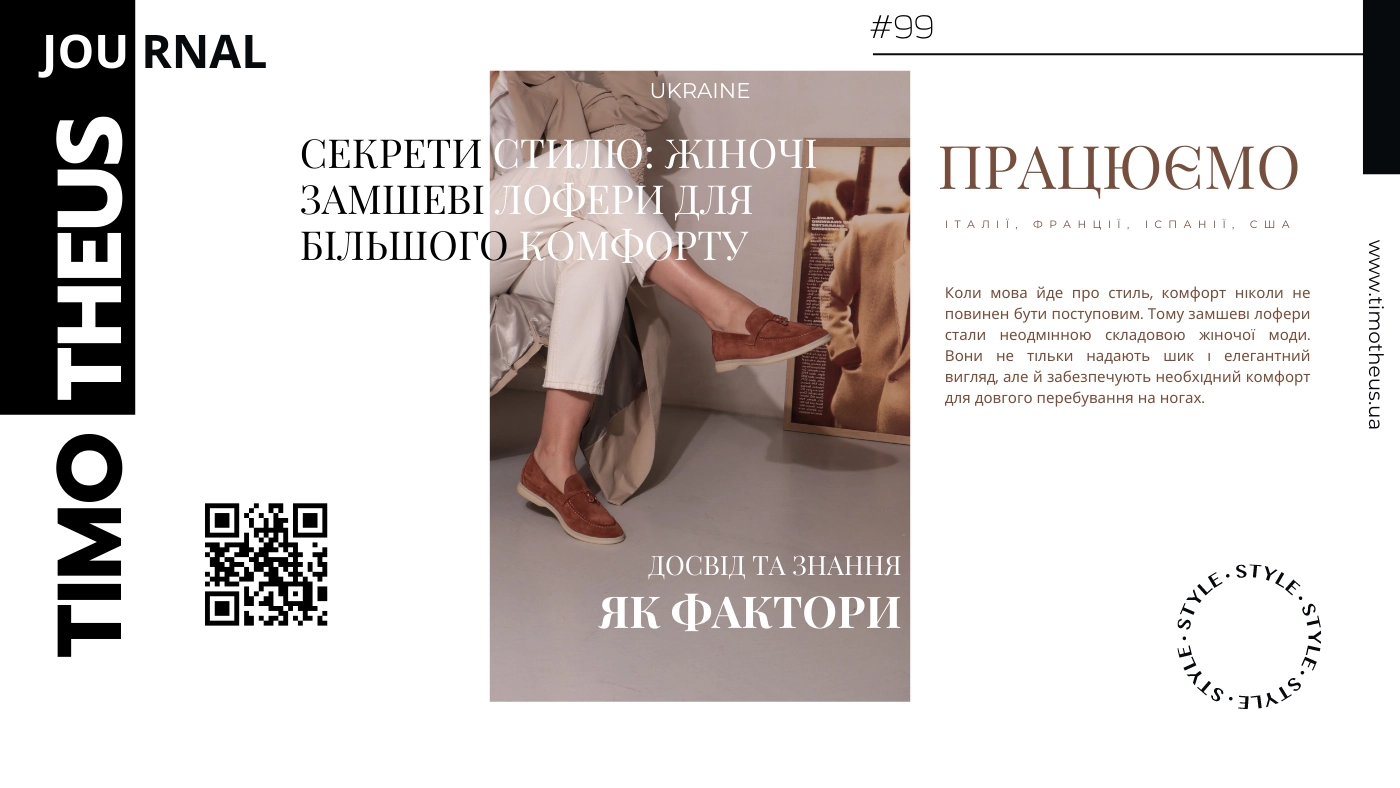 Секрети стилю: жіночі замшеві лофери для більшого комфорту