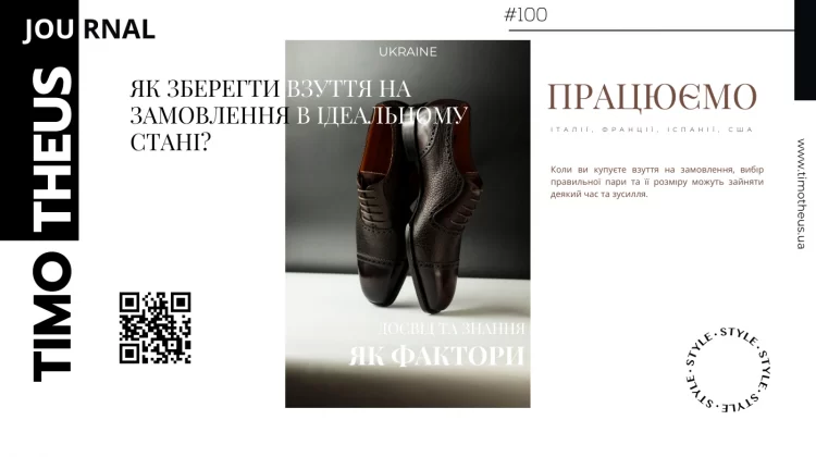 Як зберегти взуття на замовлення в ідеальному стані?