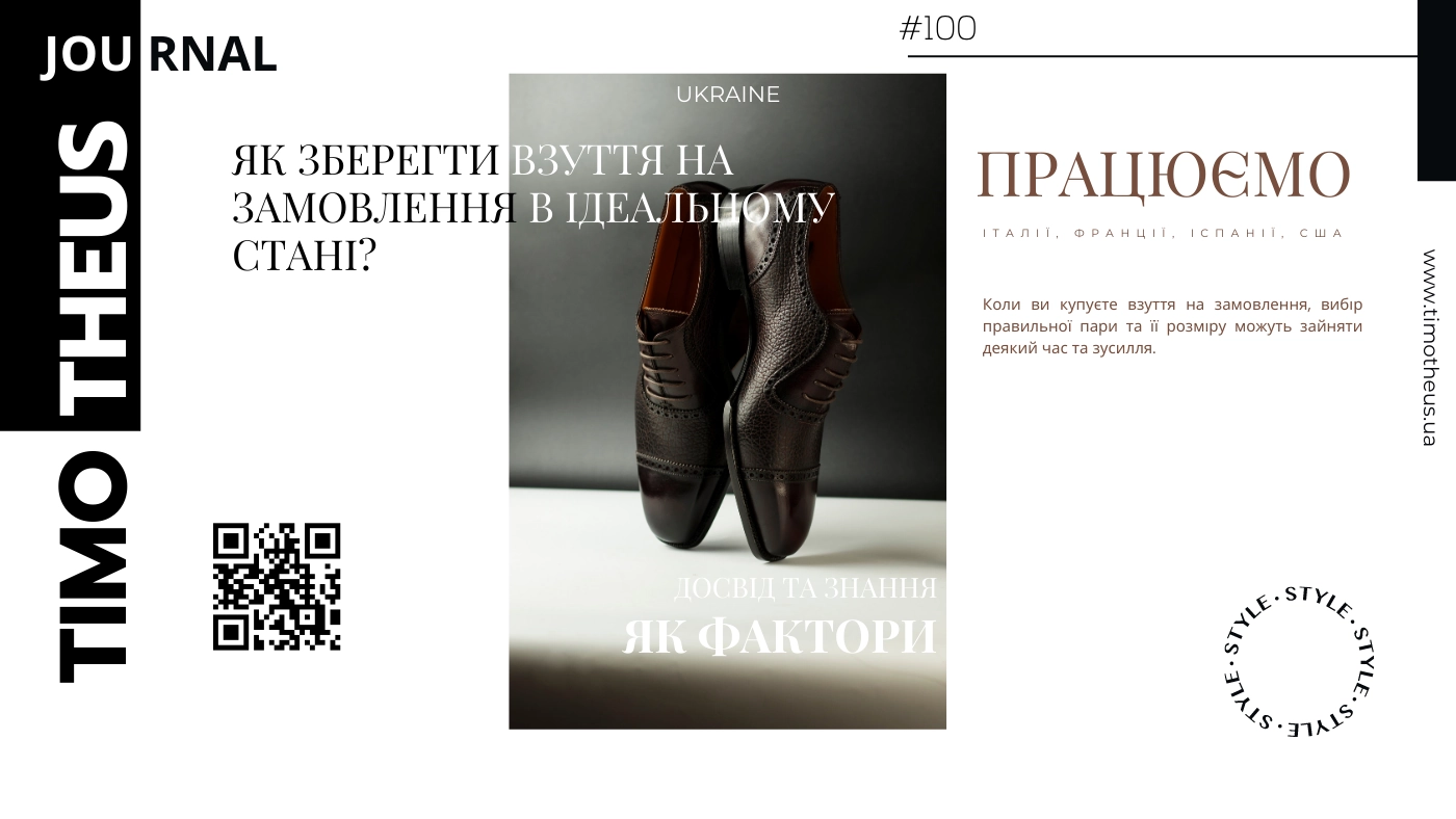 Як зберегти взуття на замовлення в ідеальному стані?