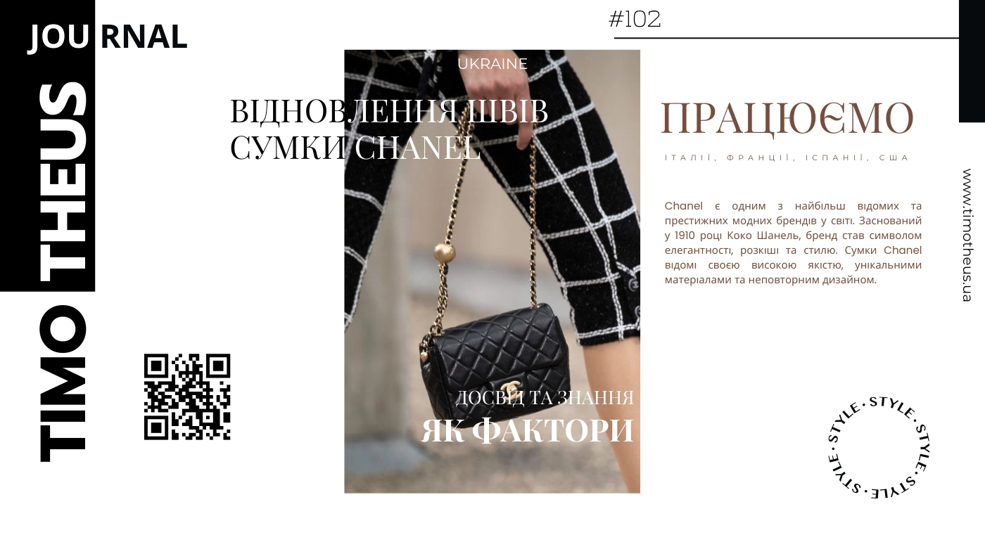 Відновлення швів сумки Chanel в Києві