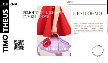 Ремонт кріплень ручок сумки Loewe в Києві