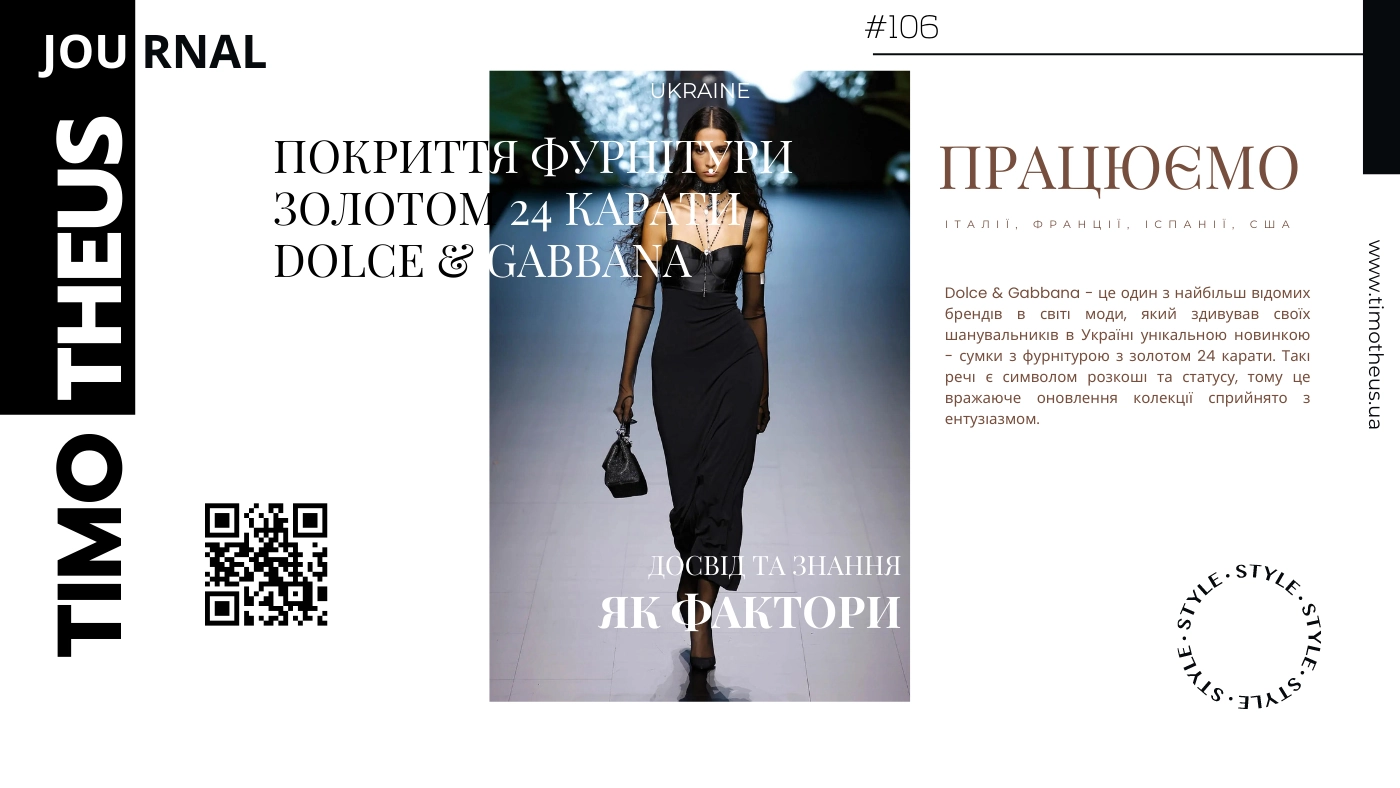 Унікальне покриття фурнітури золотом 24 карати сумки Dolce & Gabbana в Києві