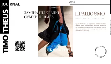 Заміна підкладки сумки Hermes в Києві