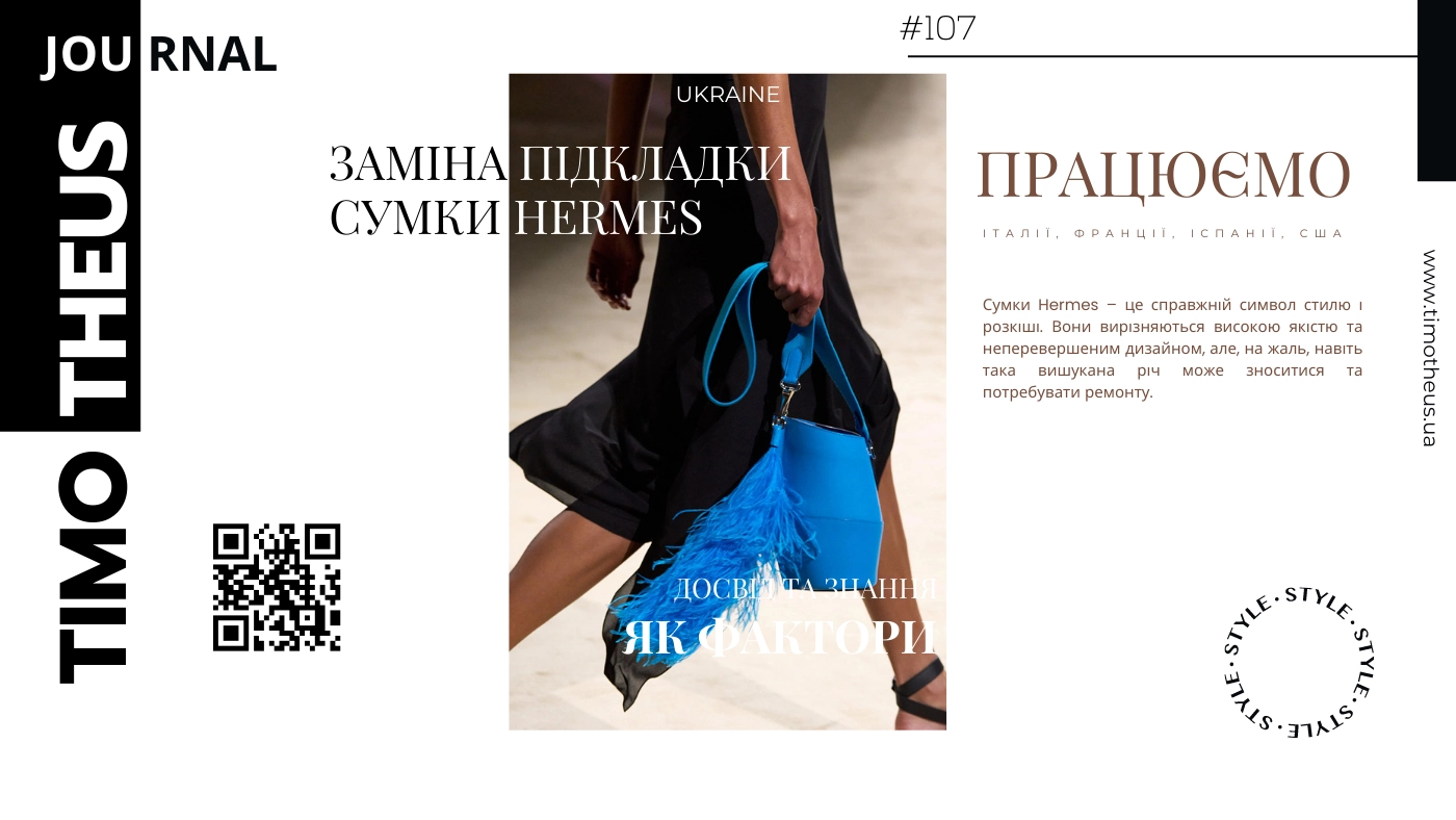 Заміна підкладки сумки Hermes в Києві