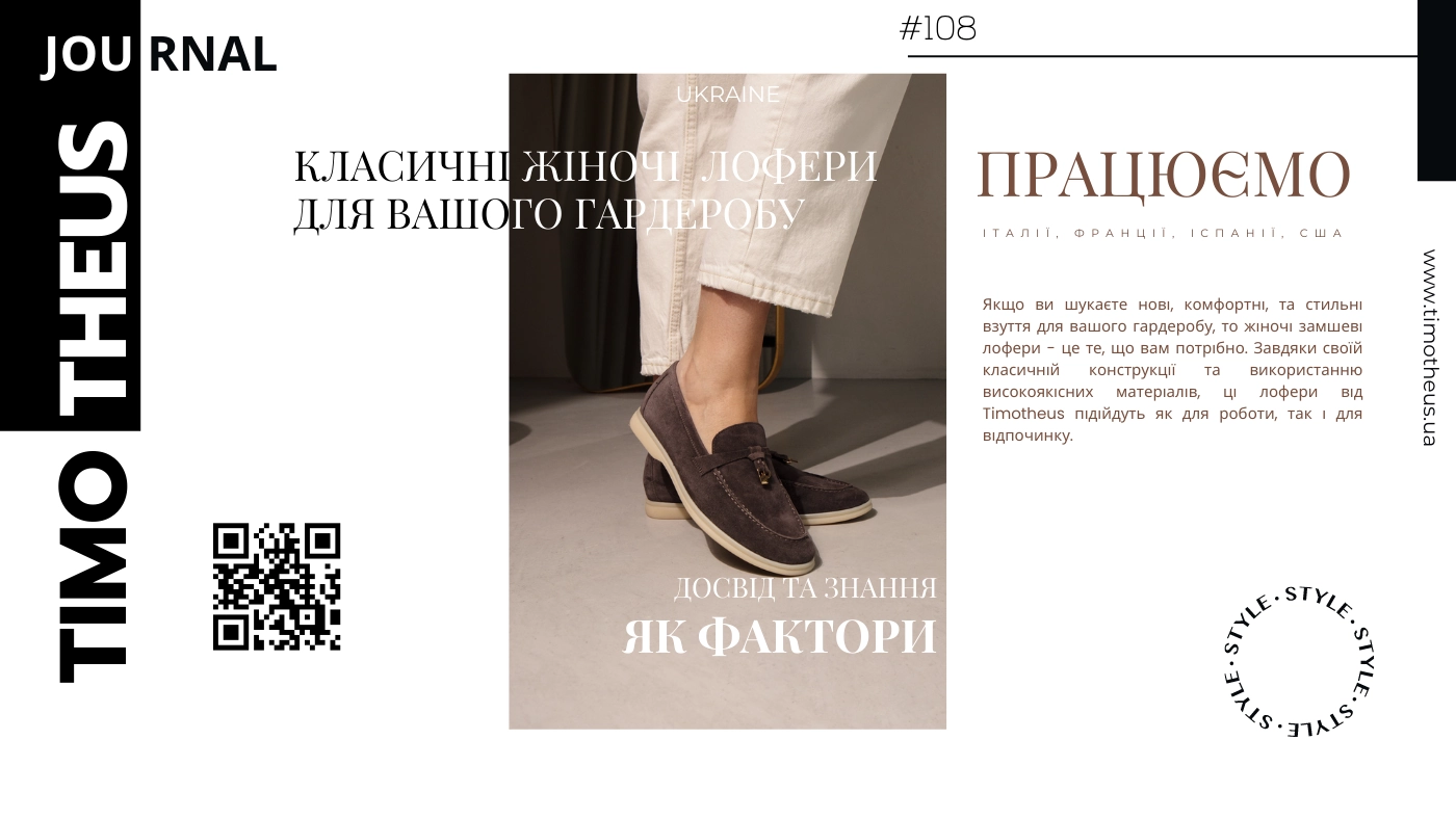 Класичні жіночі замшеві лофери для вашого гардеробу
